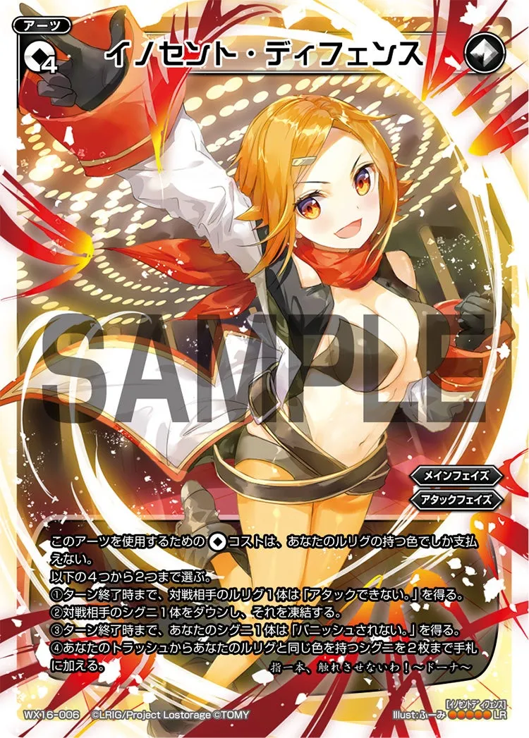 イノセント・ディフェンス