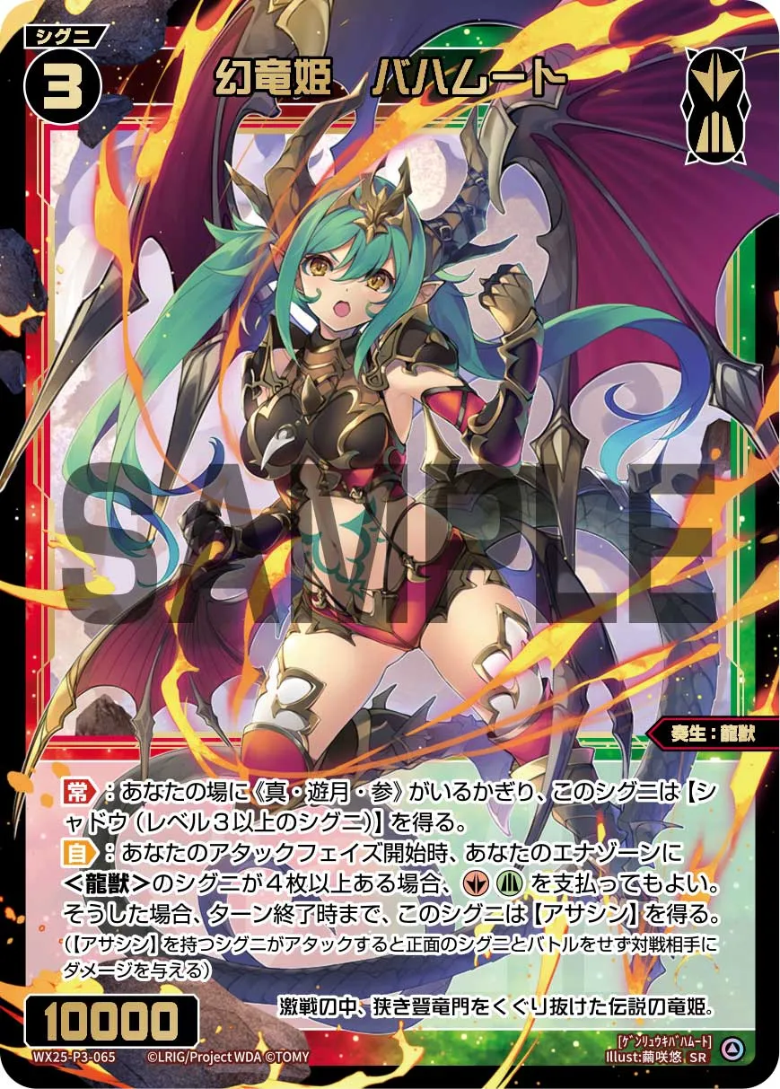 幻竜姫　バハムート