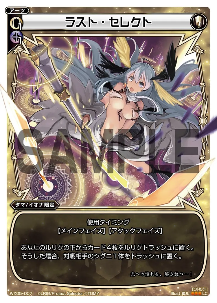 ラスト・セレクト