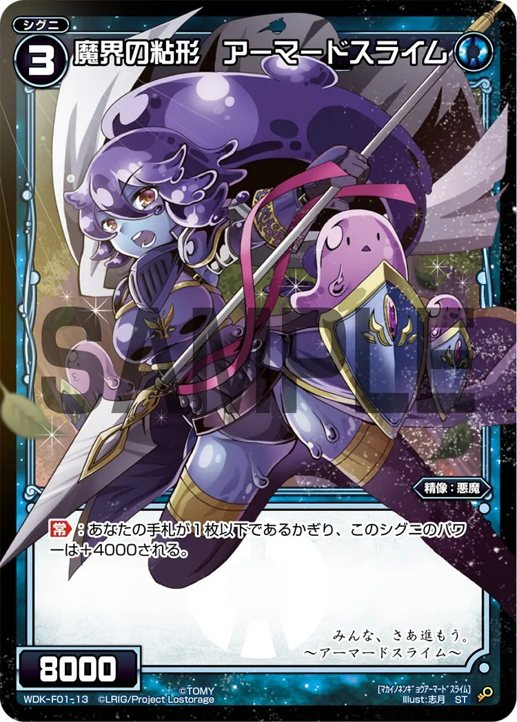 魔界の粘形　アーマードスライム