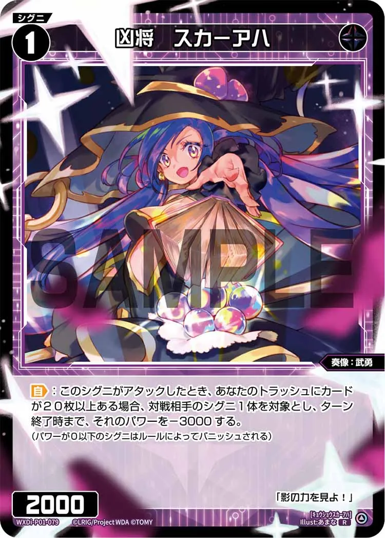 凶将　スカーアハ