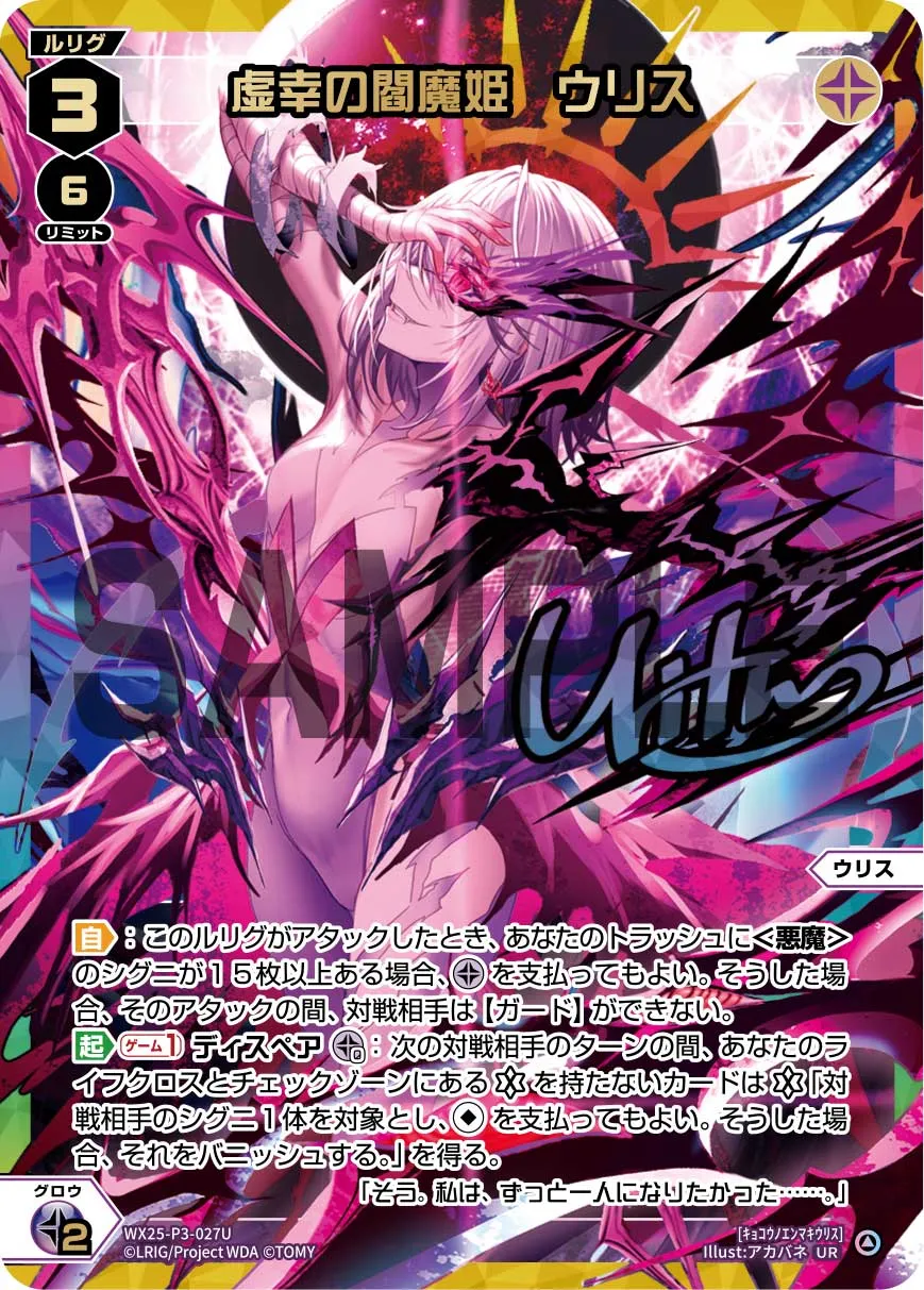 虚幸の閻魔姫　ウリス