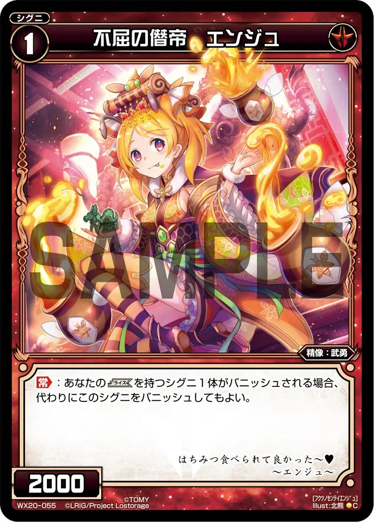 不屈の僭帝　エンジュ