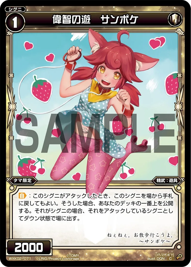 偉智の遊　サンポケ