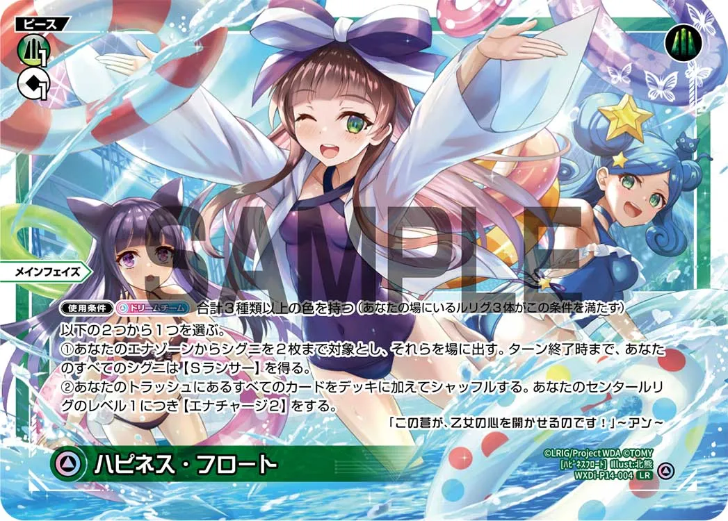 ハピネス・フロート