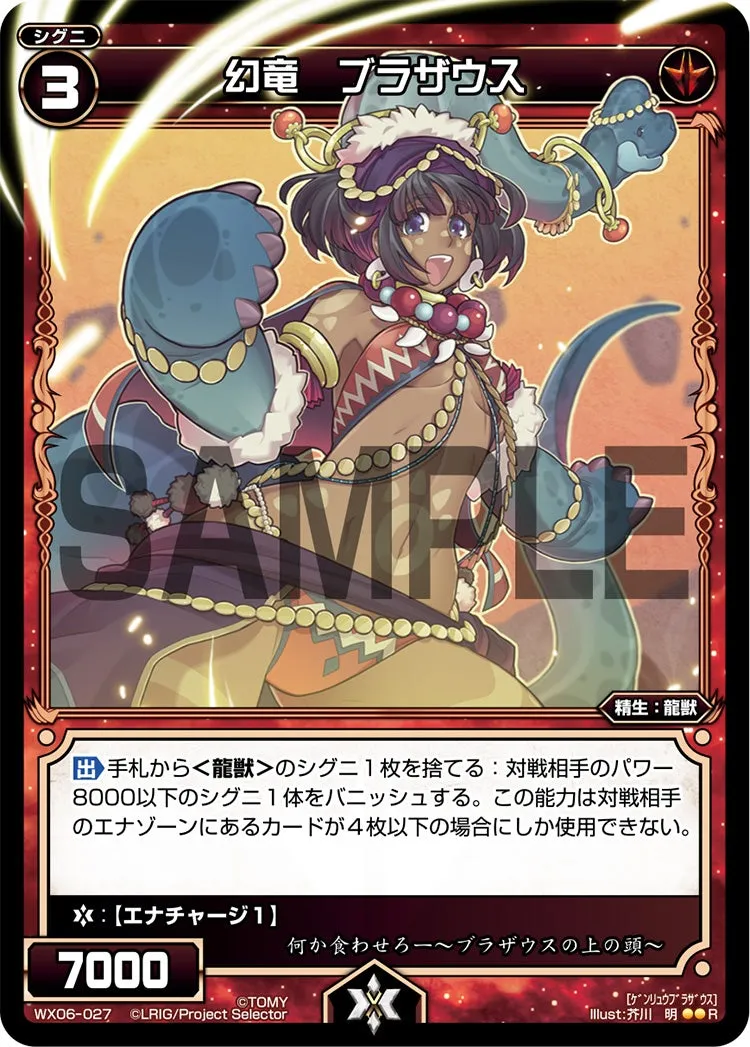 幻竜　ブラザウス