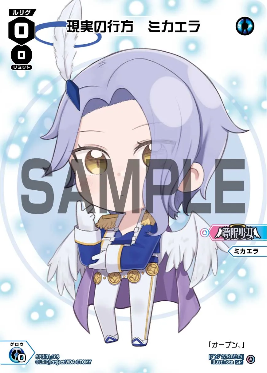 現実の行方　ミカエラ