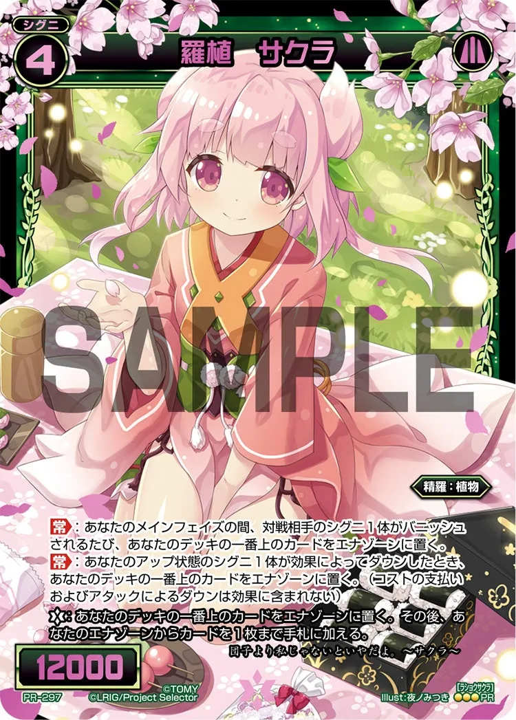 羅植　サクラ（大・お花見大会 景品）