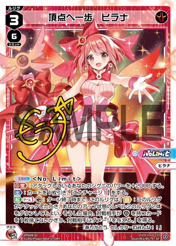 頂点へ一歩 ヒラナ(ウィクロスTCG ディーヴァ スペシャルサインパックvol.3)