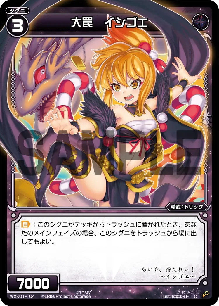 大罠　イシゴエ