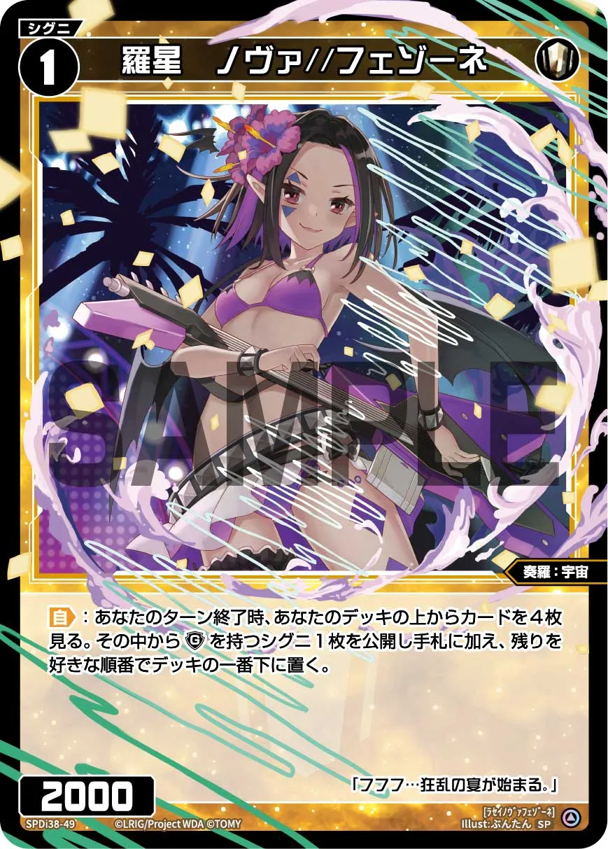 羅星　ノヴァ//フェゾーネ（WIXOSS PARTY 参加賞 2025年9-10月Ver.）