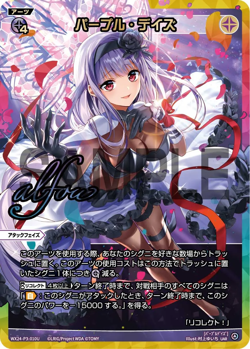 パープル・デイズ