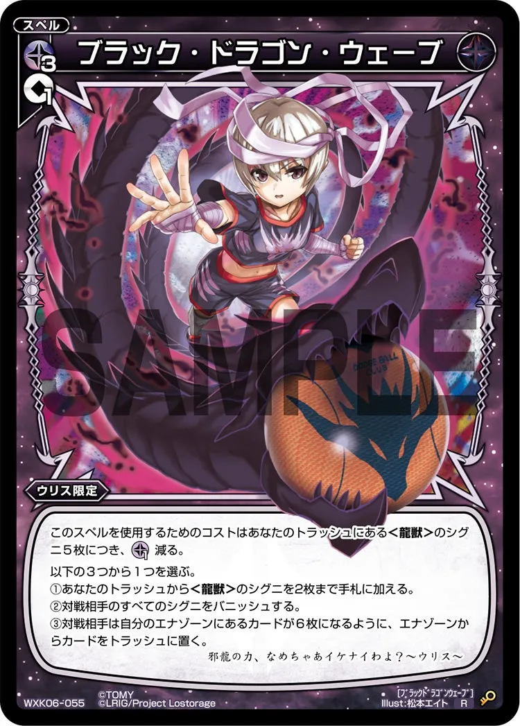 ブラック・ドラゴン・ウェーブ