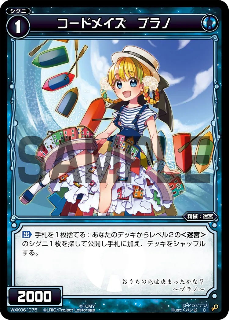 コードメイズ　ブラノ