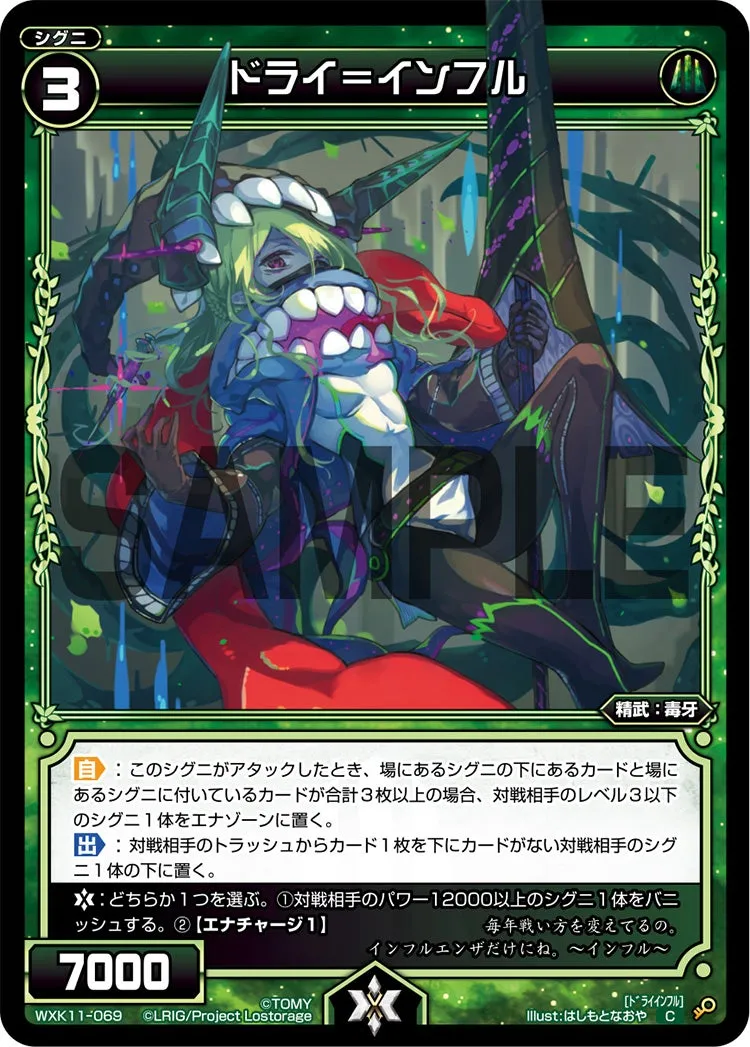 ドライ＝インフル