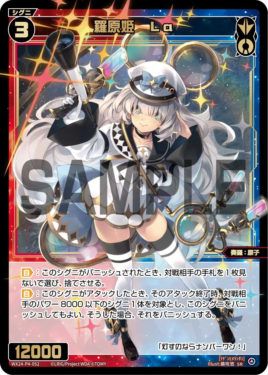 羅原姫　Ｌａ