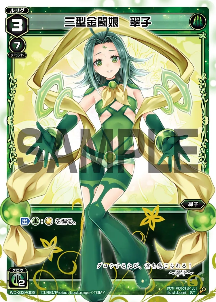 三型金闘娘　翠子