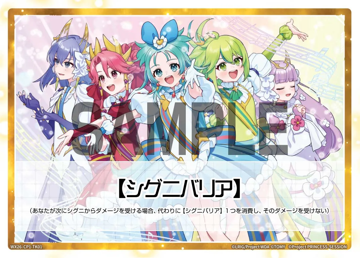 【シグニバリア】