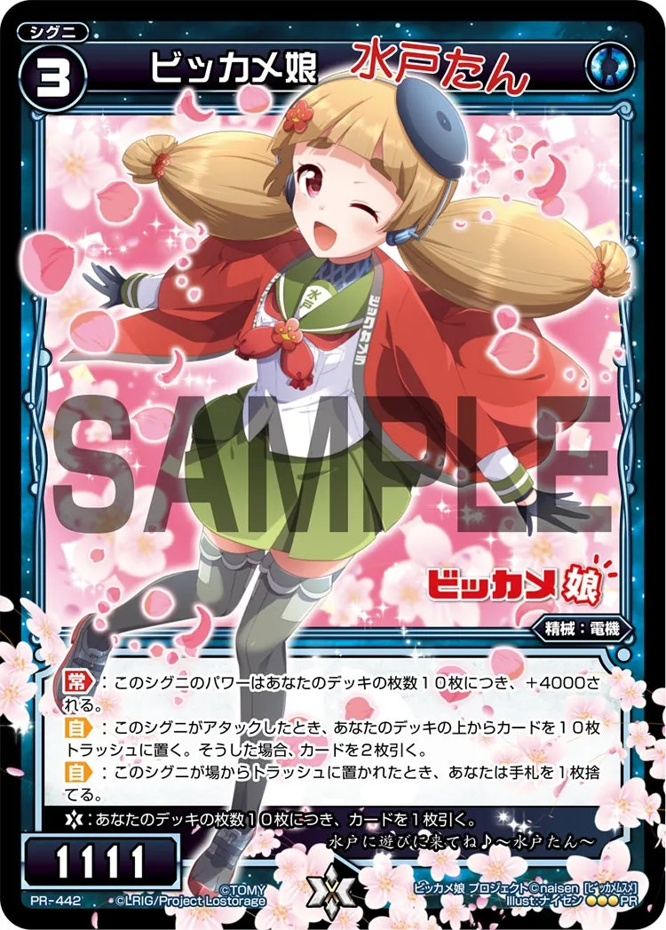 ビッカメ娘 (水戸たんウインク仕様)