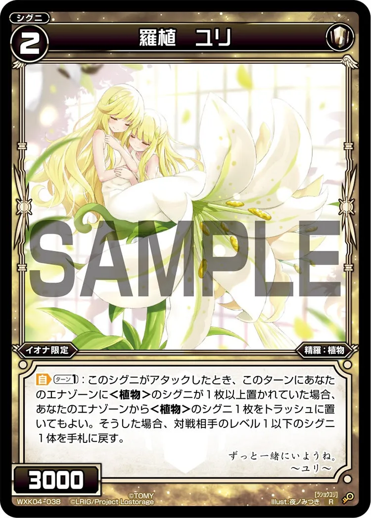 羅植　ユリ