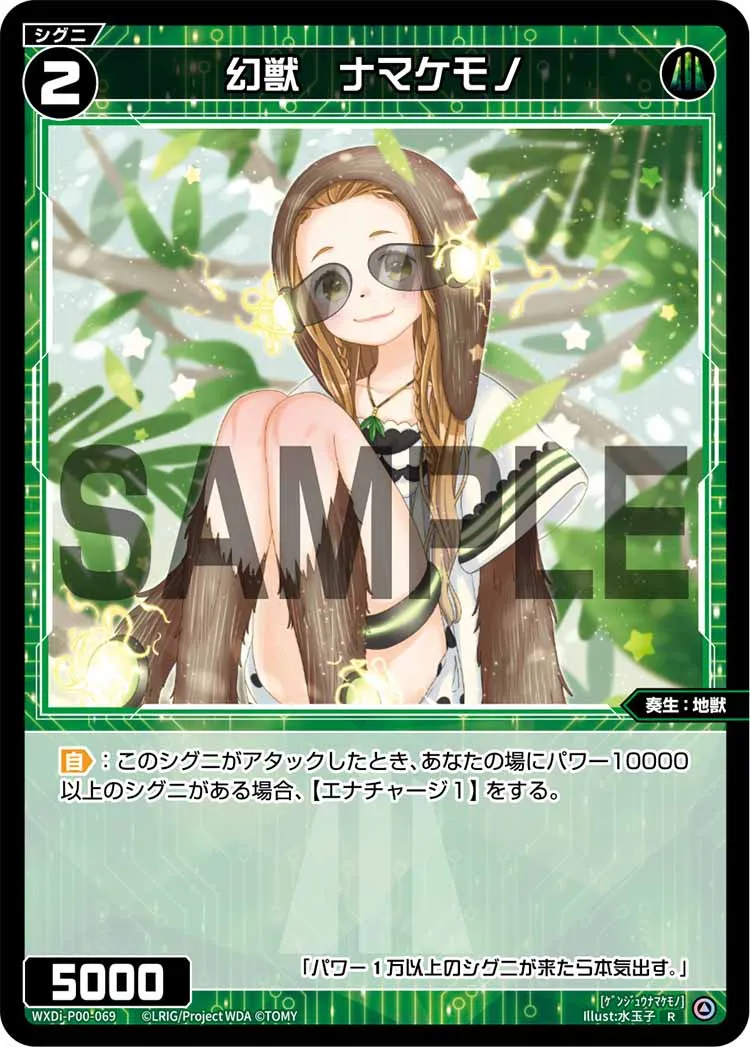 幻獣　ナマケモノ