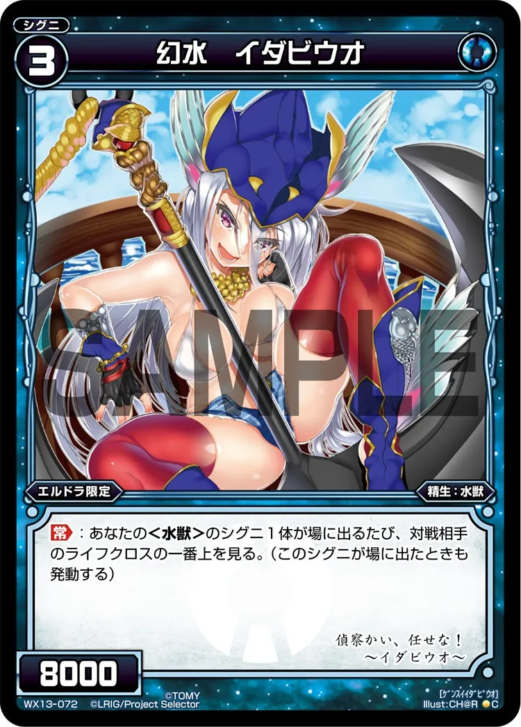 幻水　イダビウオ