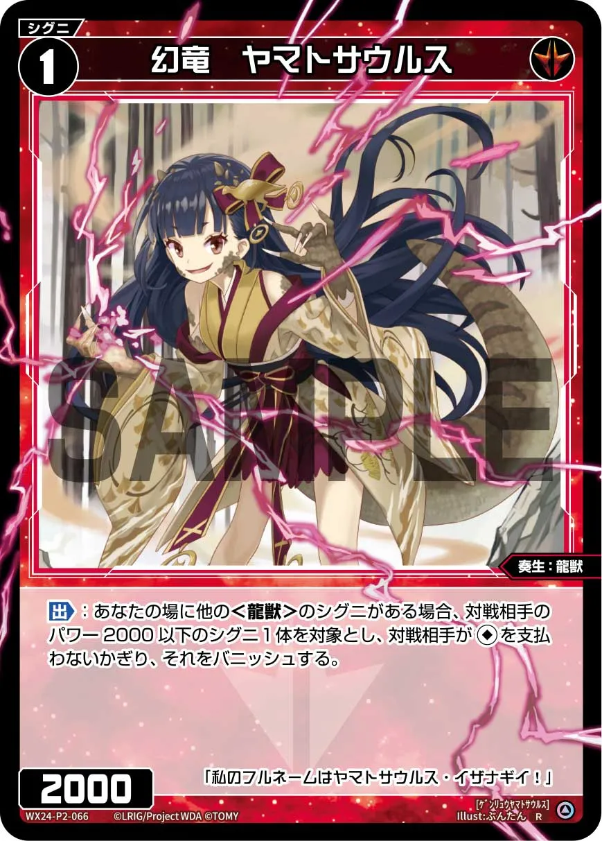 幻竜　ヤマトサウルス