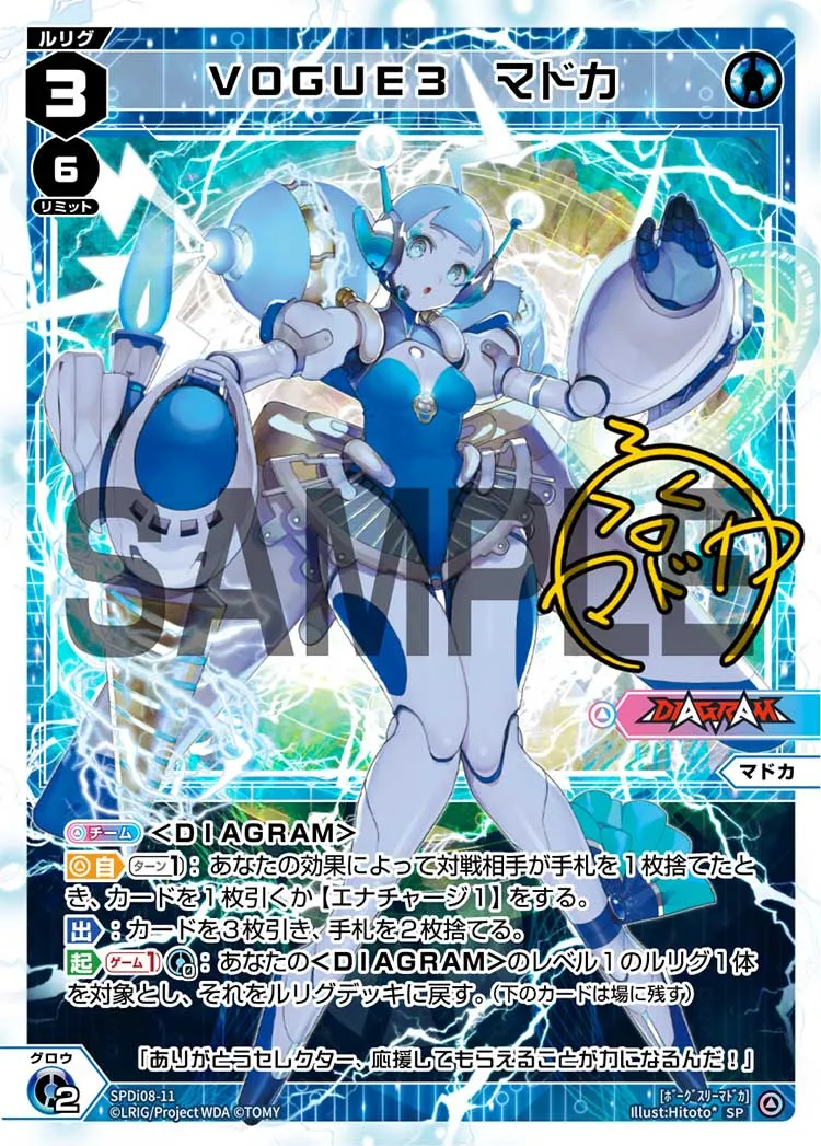 VOGUE3 マドカ(ウィクロスTCG ディーヴァ スペシャルサインパックvol.3)
