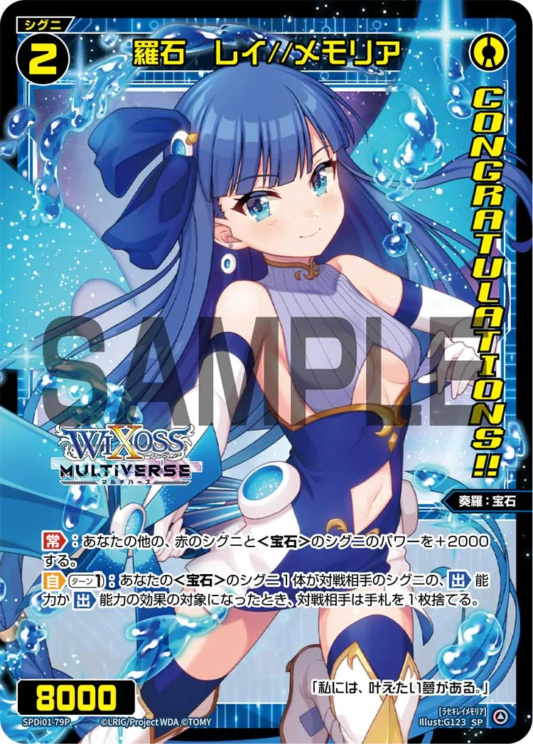 羅石　レイ//メモリア（コングラッチュレーションVer.）
