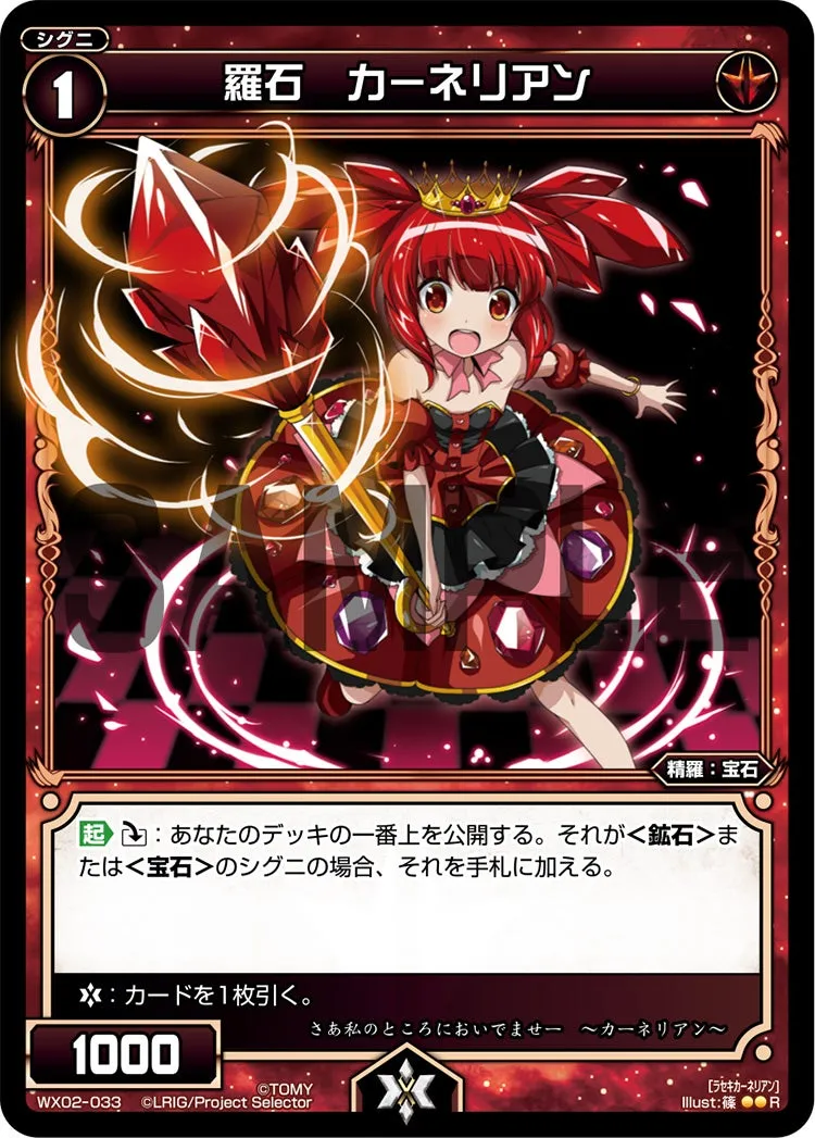 羅石　カーネリアン