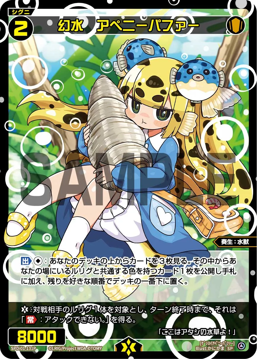 幻水　アペニーパファー（コングラッチュレーションVer.）