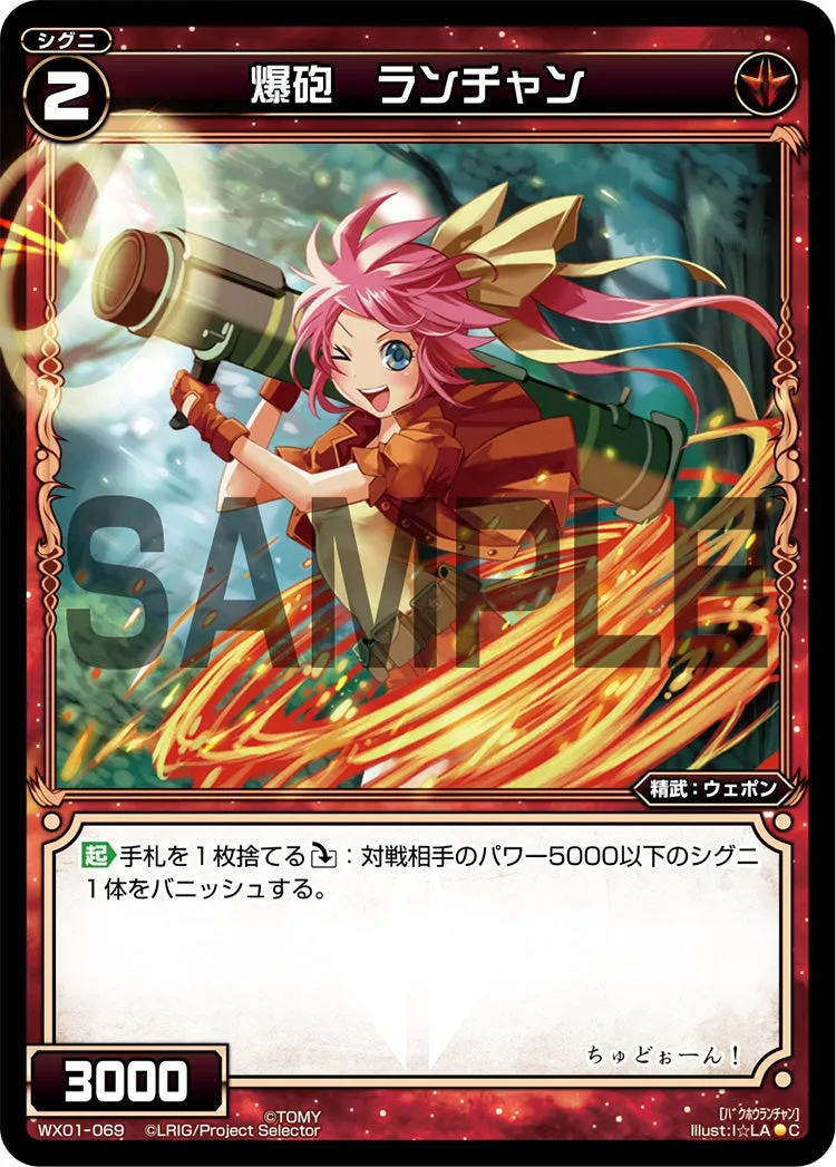 爆砲　ランチャン