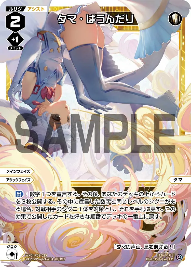 タマ・ばうんだり