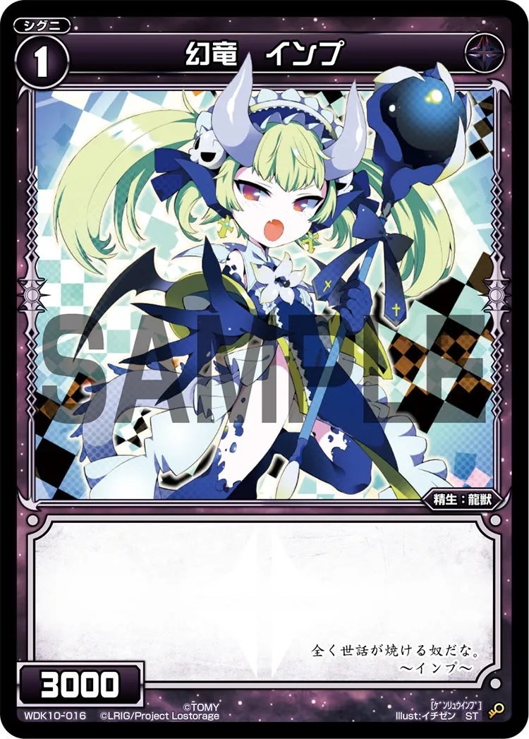幻竜　インプ