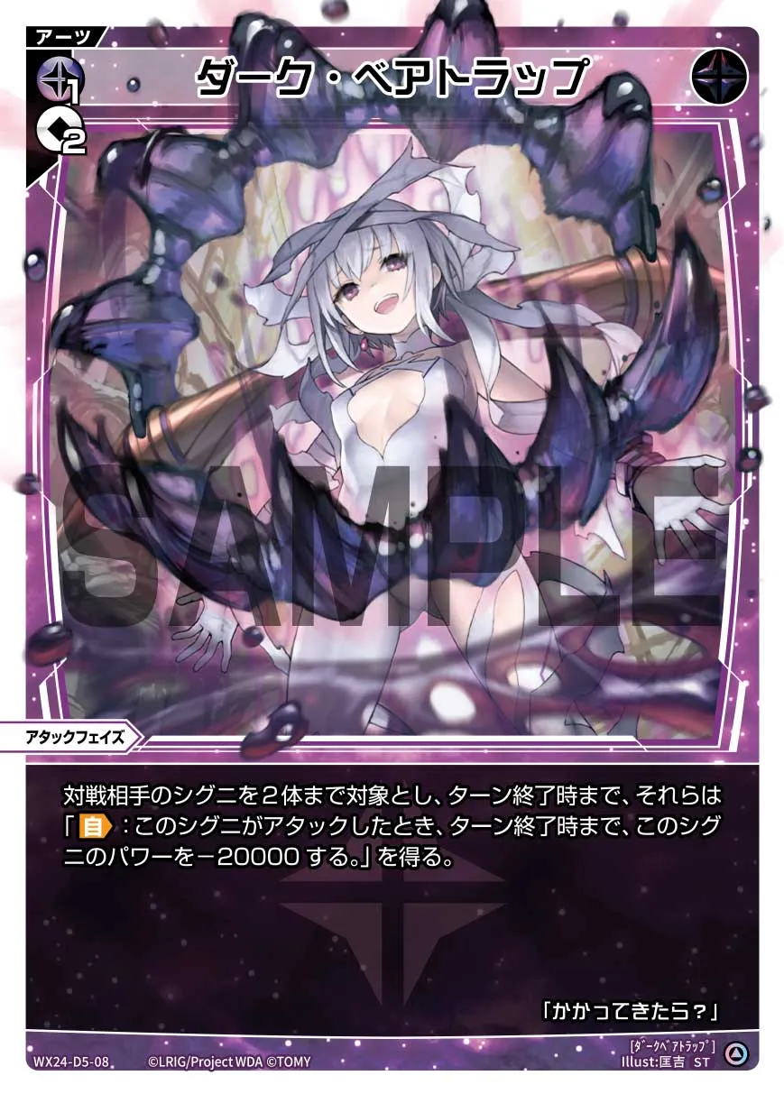 ダーク・ベアトラップ