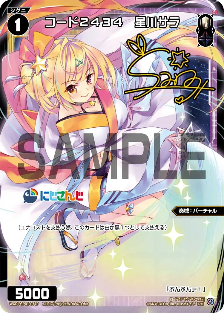 コード２４３４　星川サラ