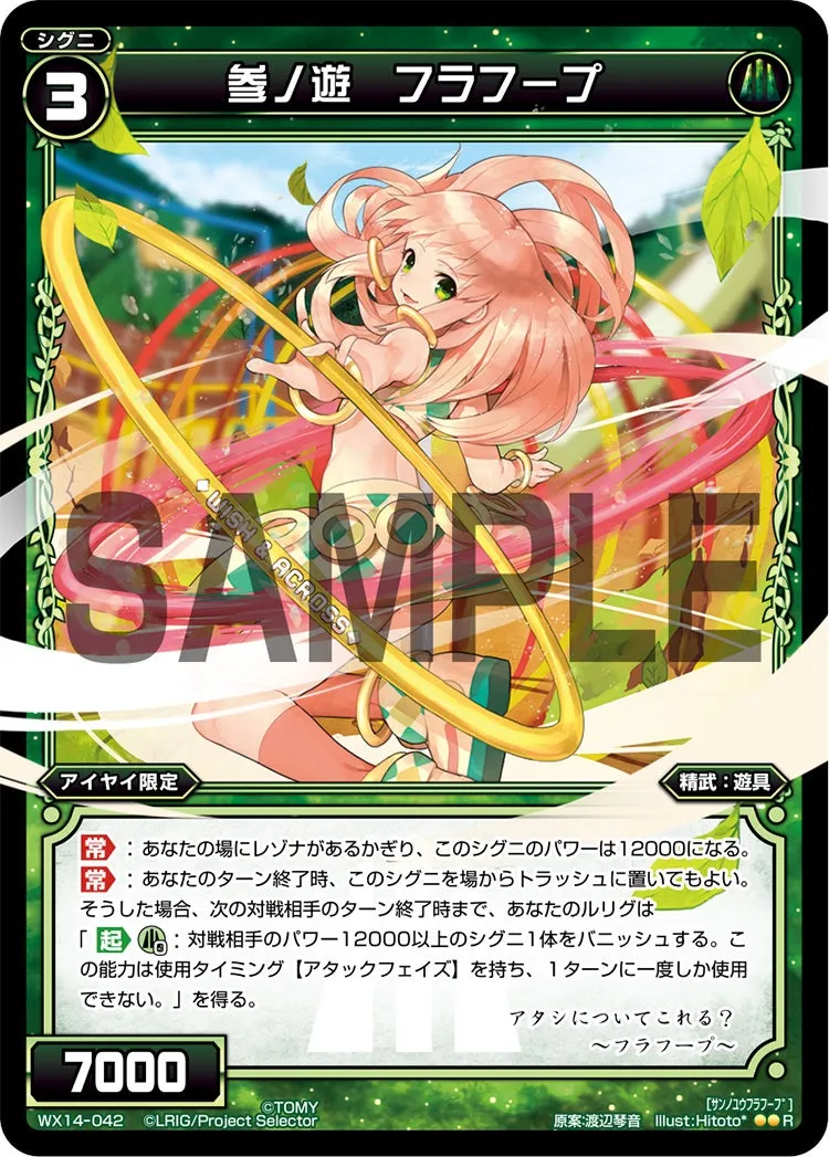 参ノ遊 フラフープ