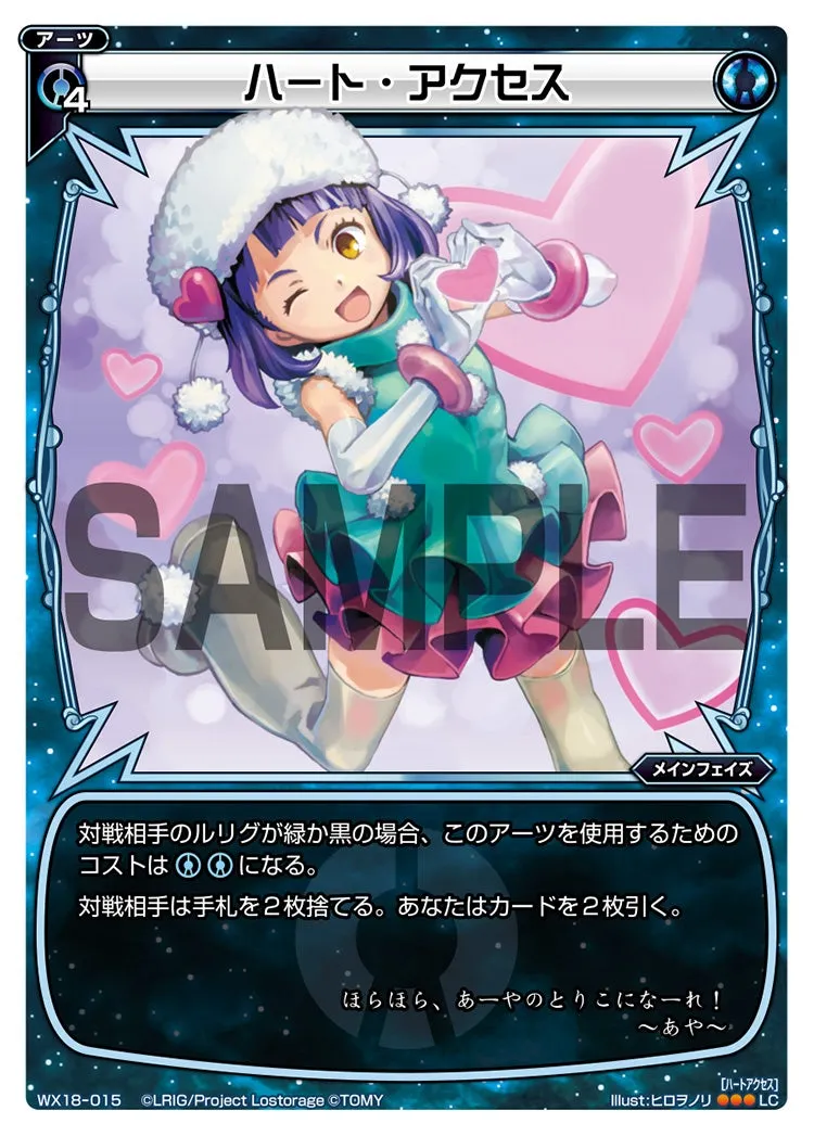 ハート・アクセス