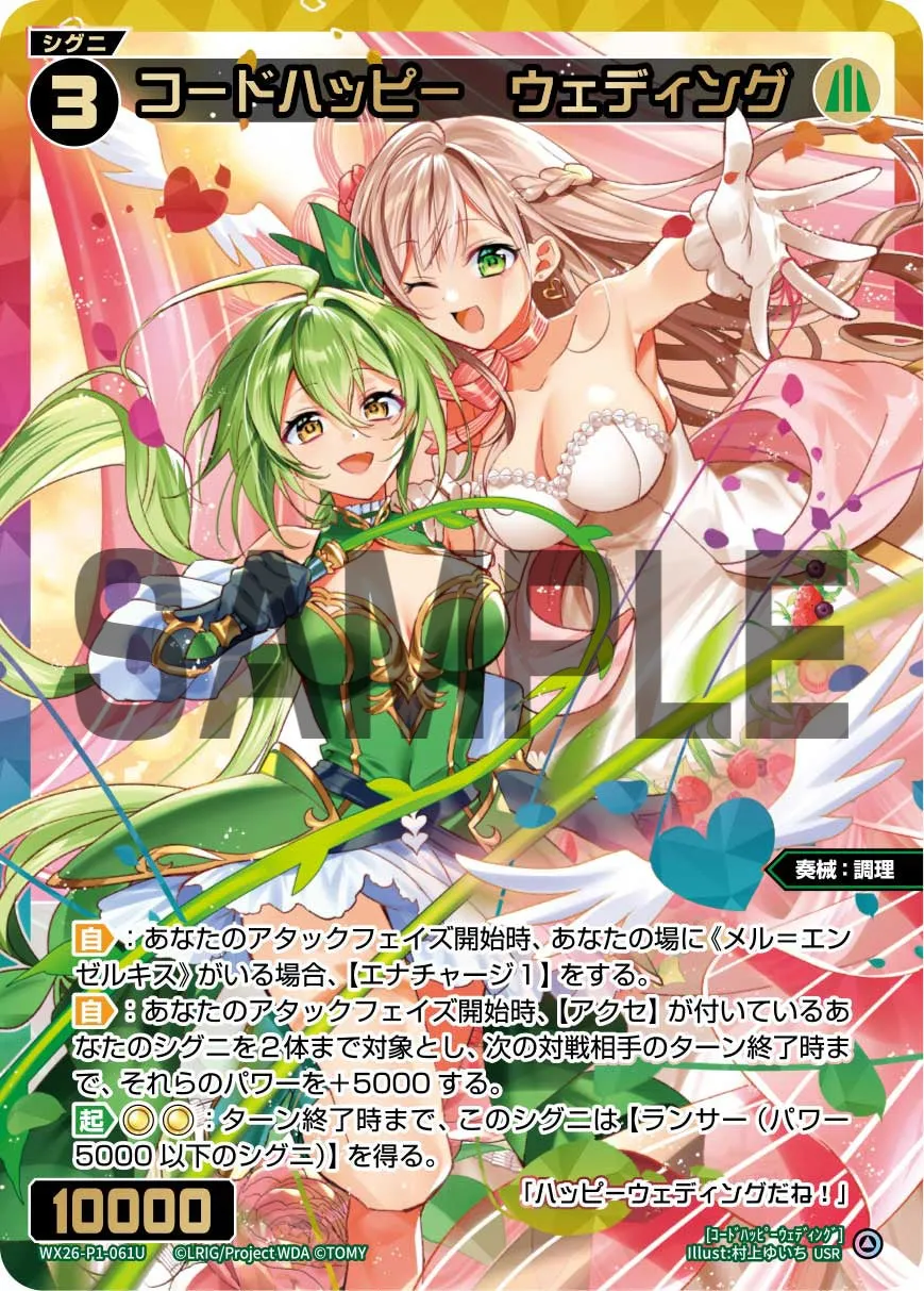 コードハッピー　ウェディング