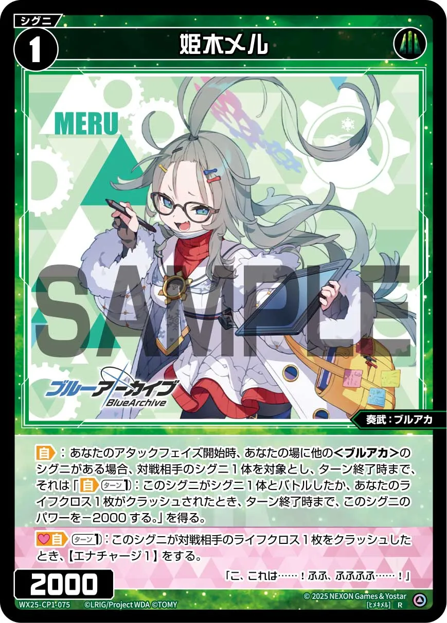 姫木メル