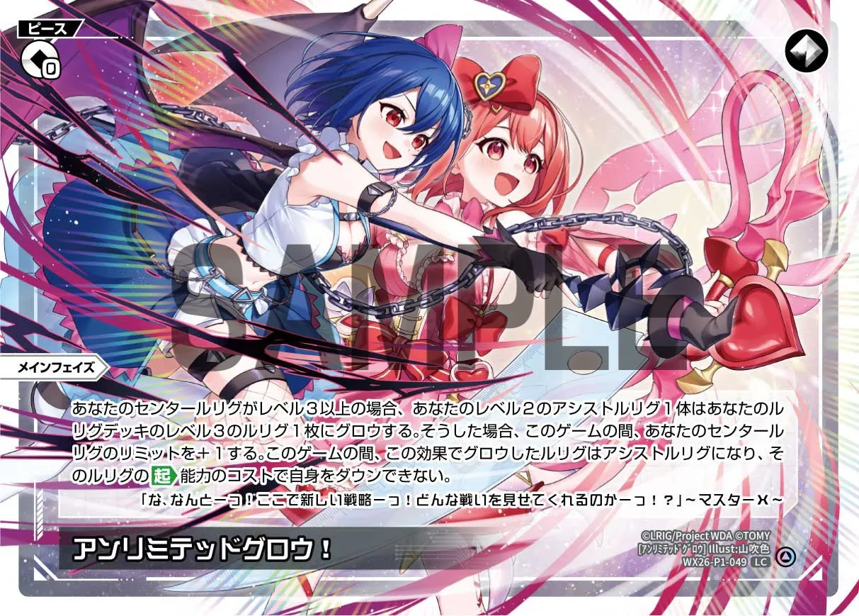 アンリミテッドグロウ！