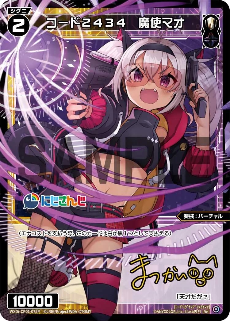 コード２４３４　魔使マオ