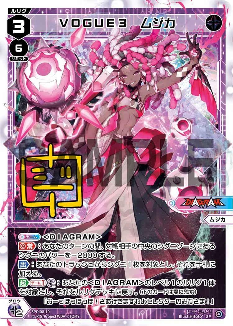 VOGUE3 ムジカ(ウィクロスTCG ディーヴァ スペシャルサインパックvol.3)