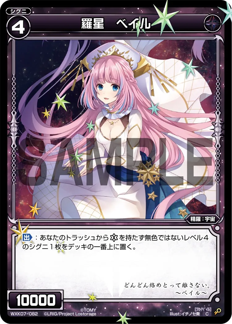 羅星　ベイル