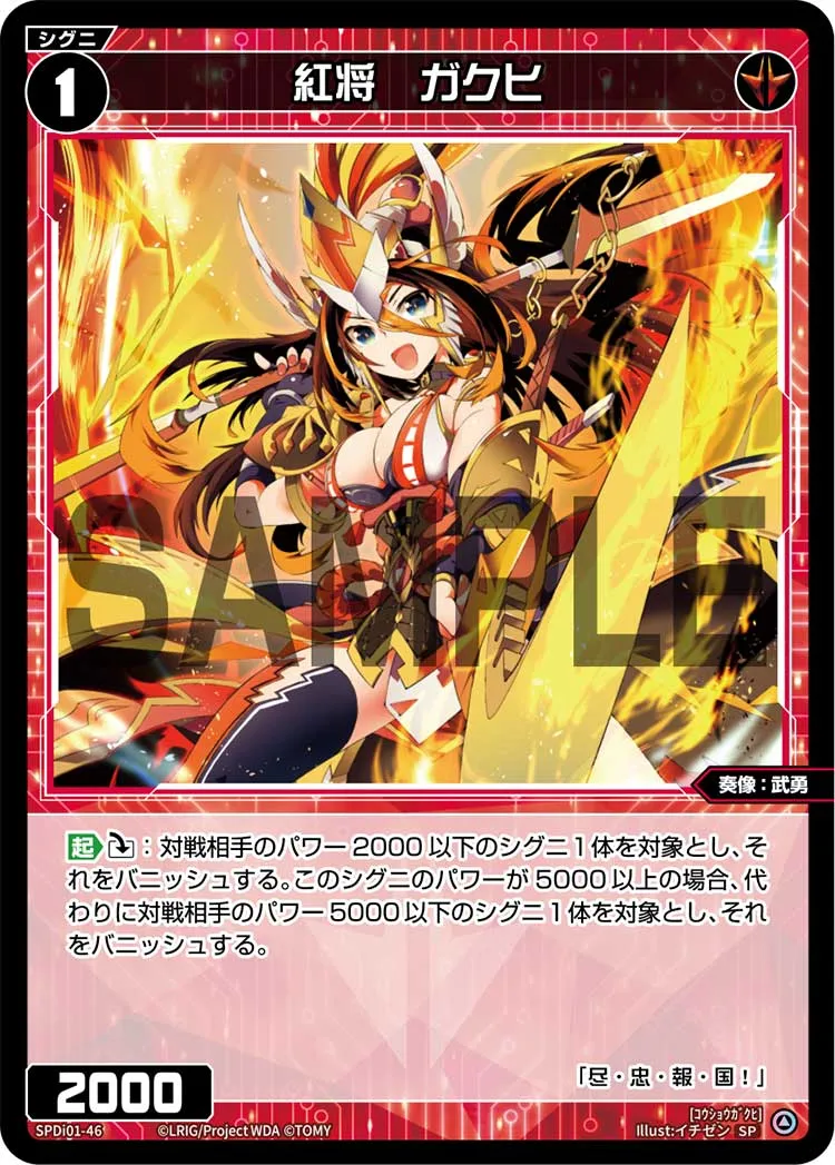 紅将　ガクヒ