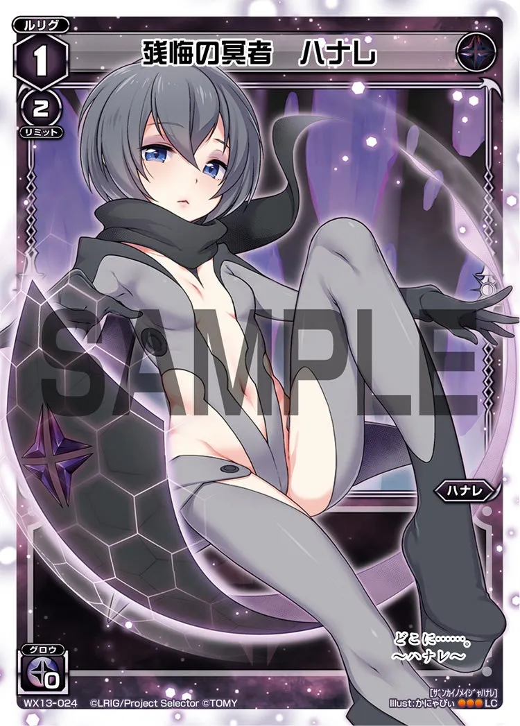 残悔の冥者　ハナレ
