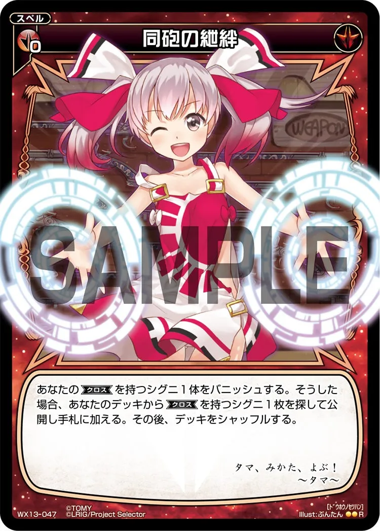 同砲の紲絆