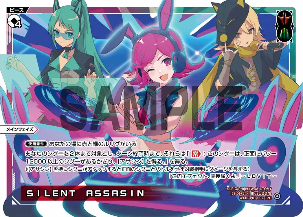 SILENT　ASSASIN
