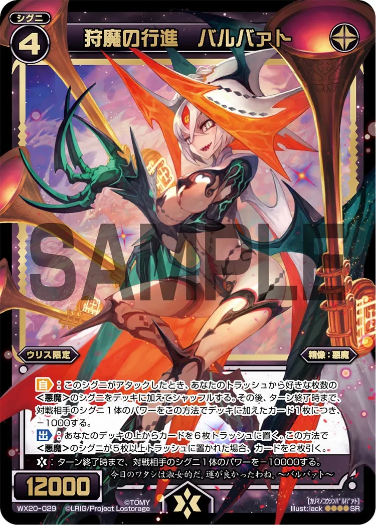 狩魔の行進　バルバァト