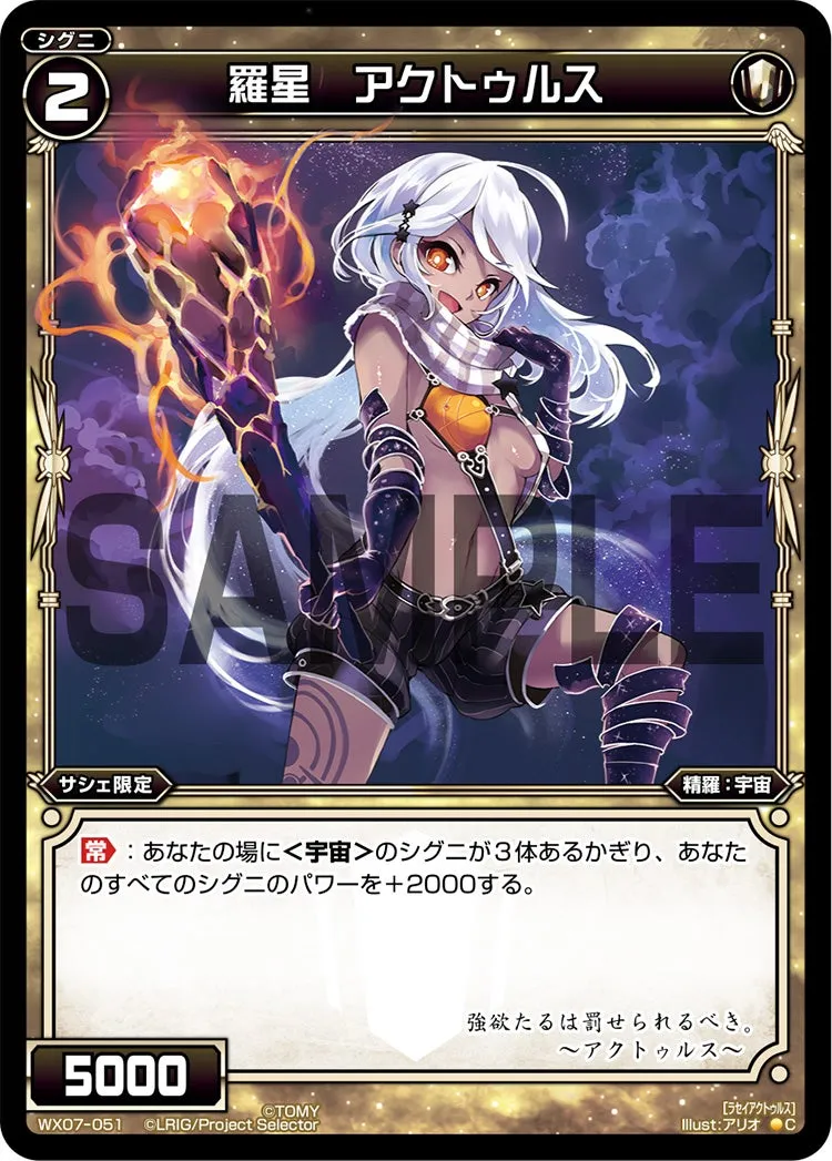 羅星　アクトゥルス